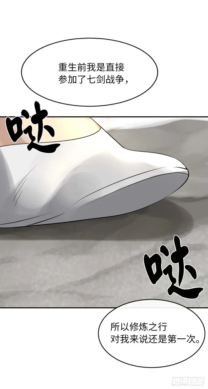 《废柴重生之我要当大佬》40.修炼之行图10