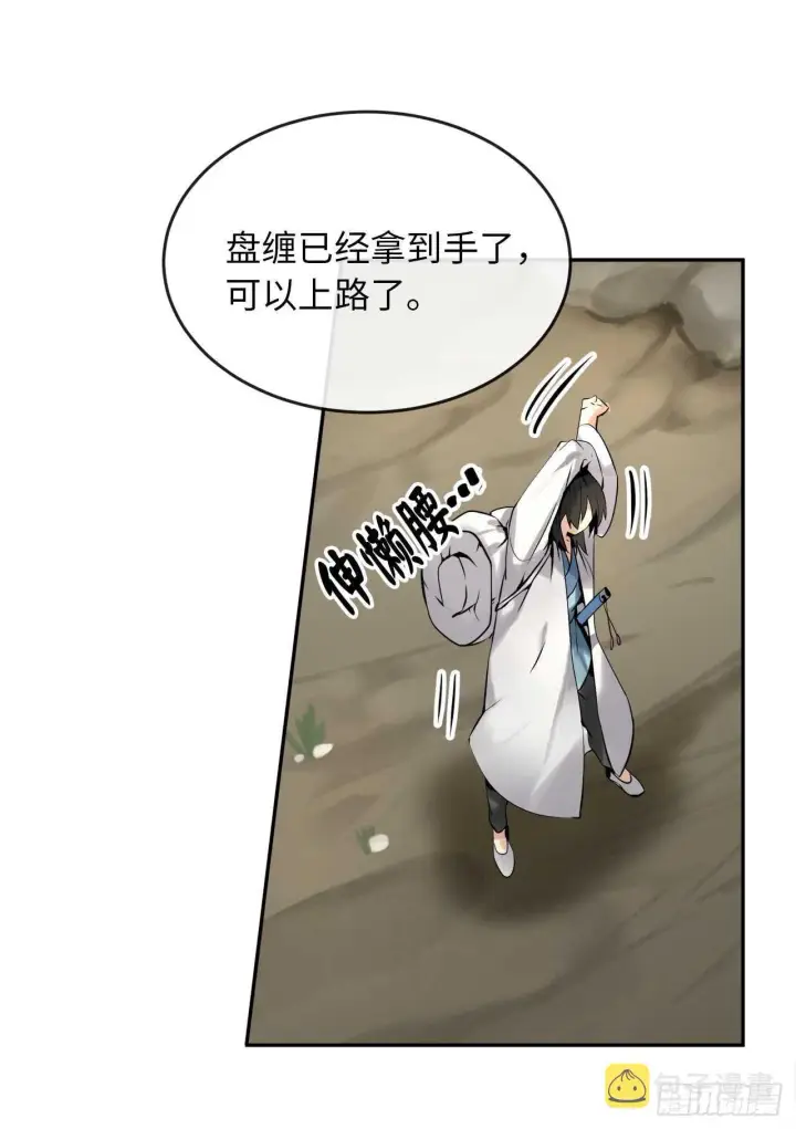 《废柴重生之我要当大佬》40.修炼之行图17