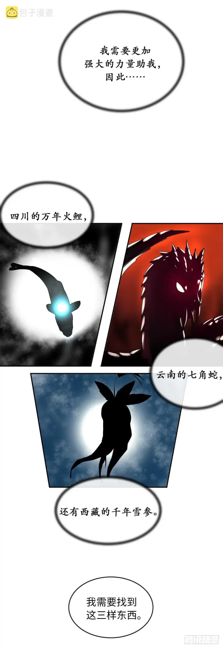 《废柴重生之我要当大佬》40.修炼之行图19