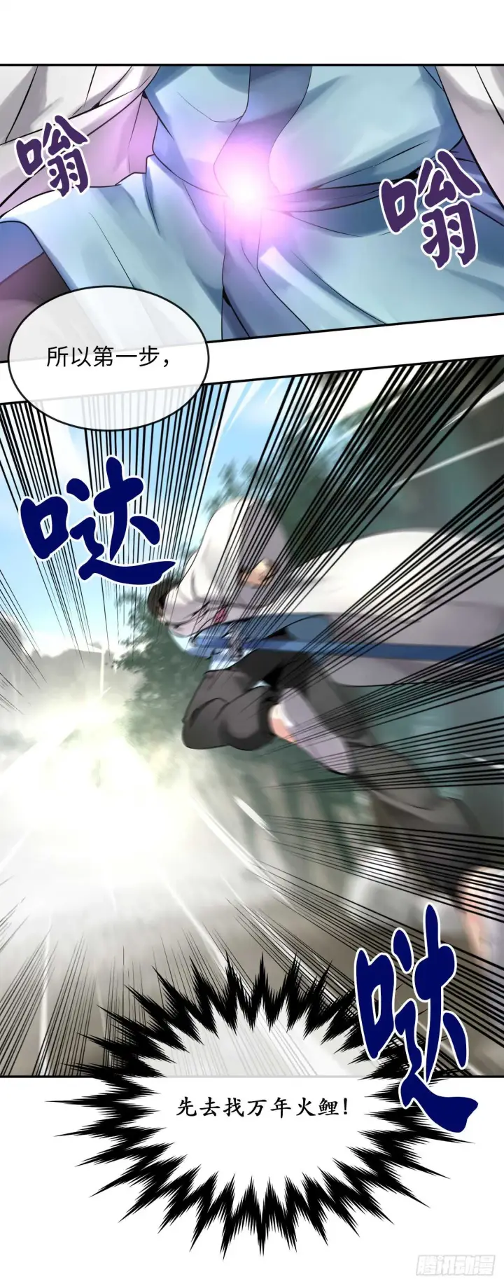 《废柴重生之我要当大佬》40.修炼之行图20