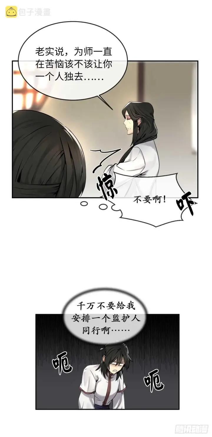 《废柴重生之我要当大佬》40.修炼之行图3