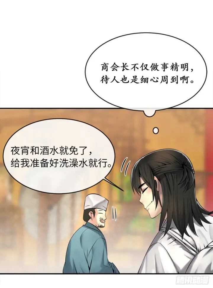 《废柴重生之我要当大佬》40.修炼之行图30