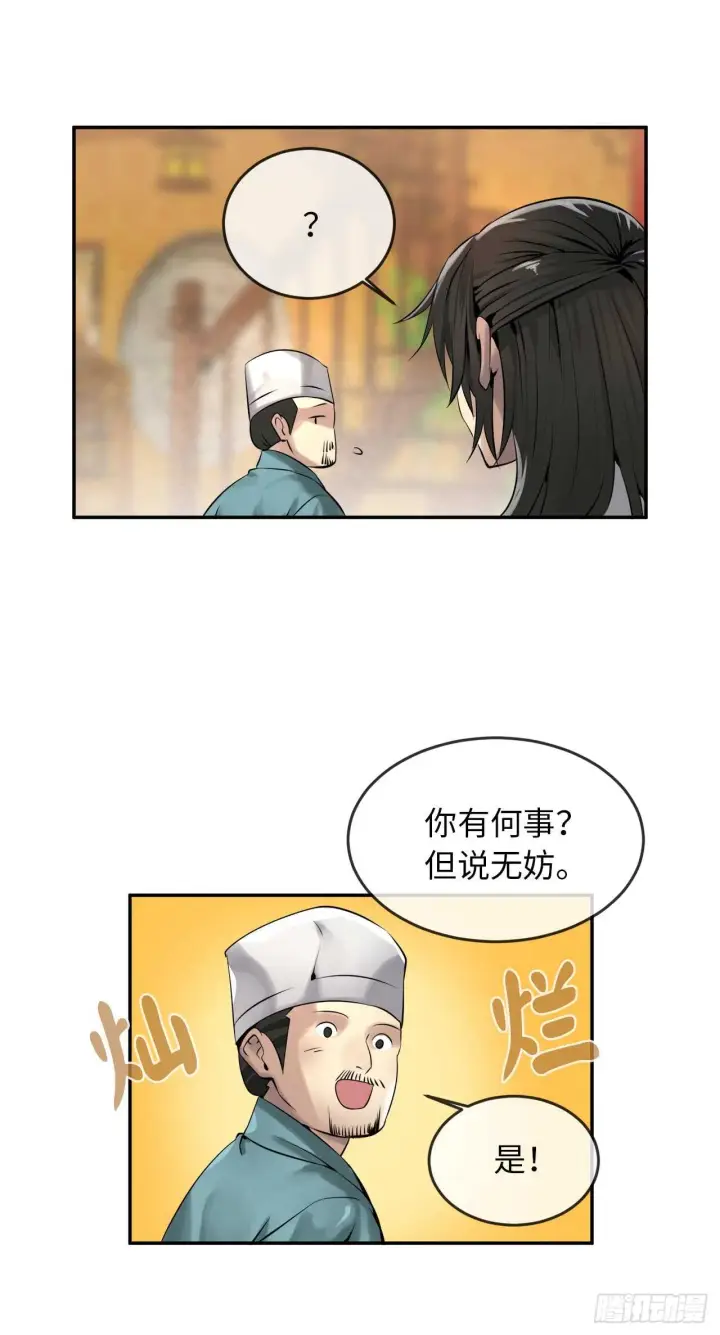 《废柴重生之我要当大佬》40.修炼之行图31