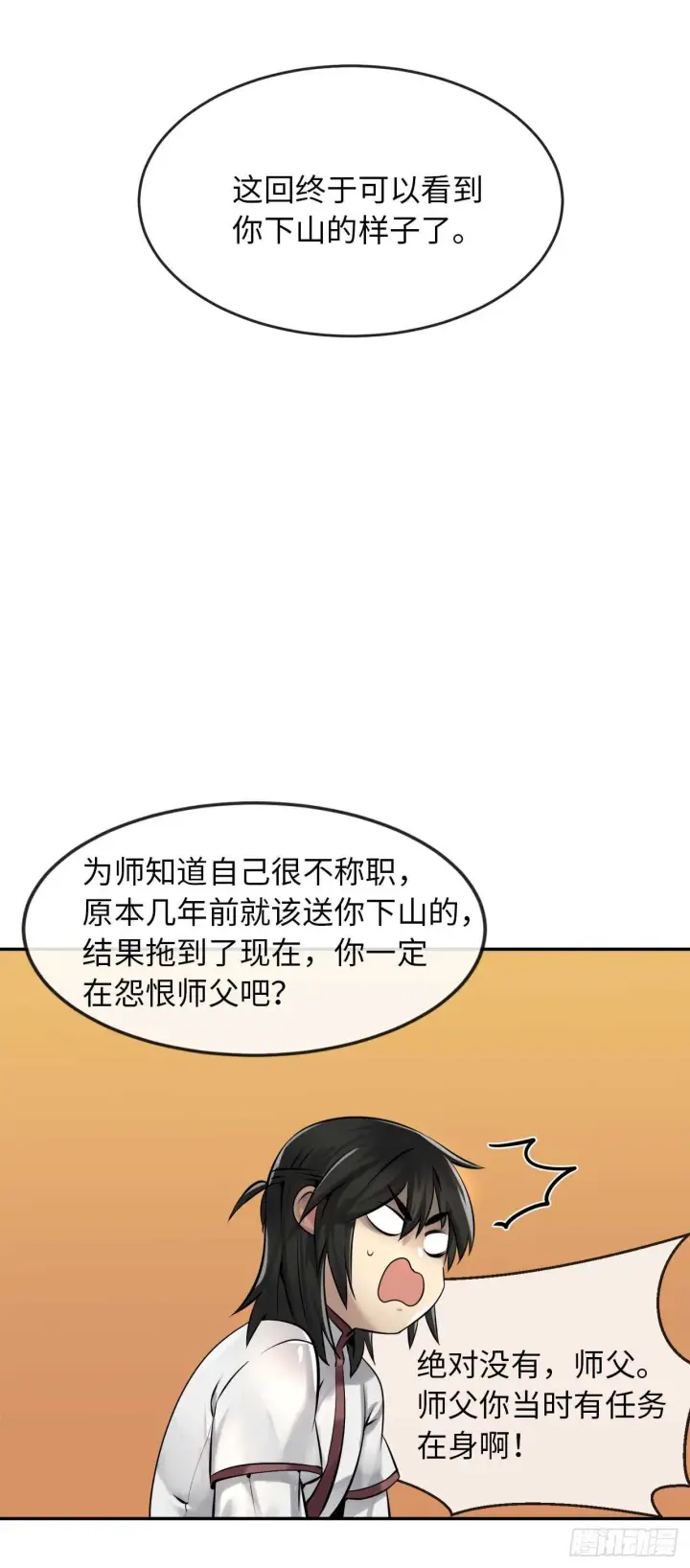 《废柴重生之我要当大佬》40.修炼之行图6