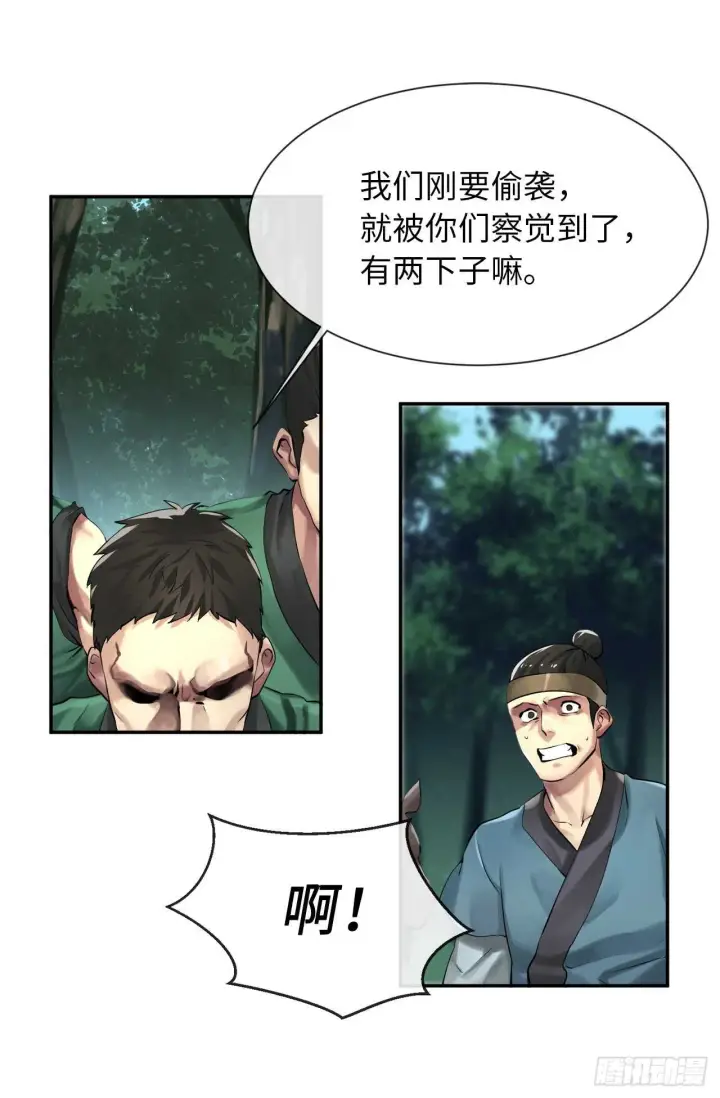 《废柴重生之我要当大佬》41.绿林大盗图2