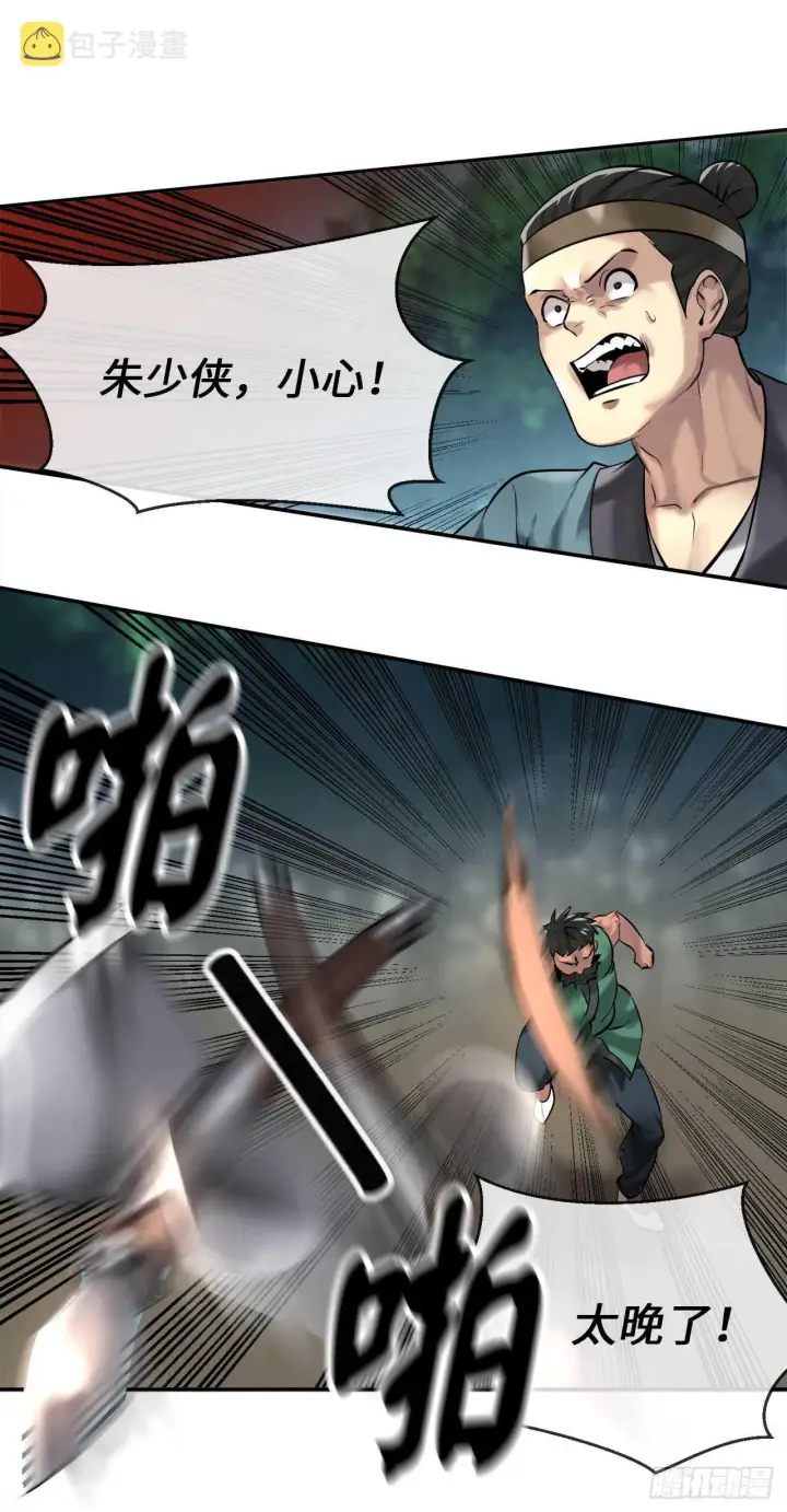 《废柴重生之我要当大佬》41.绿林大盗图23