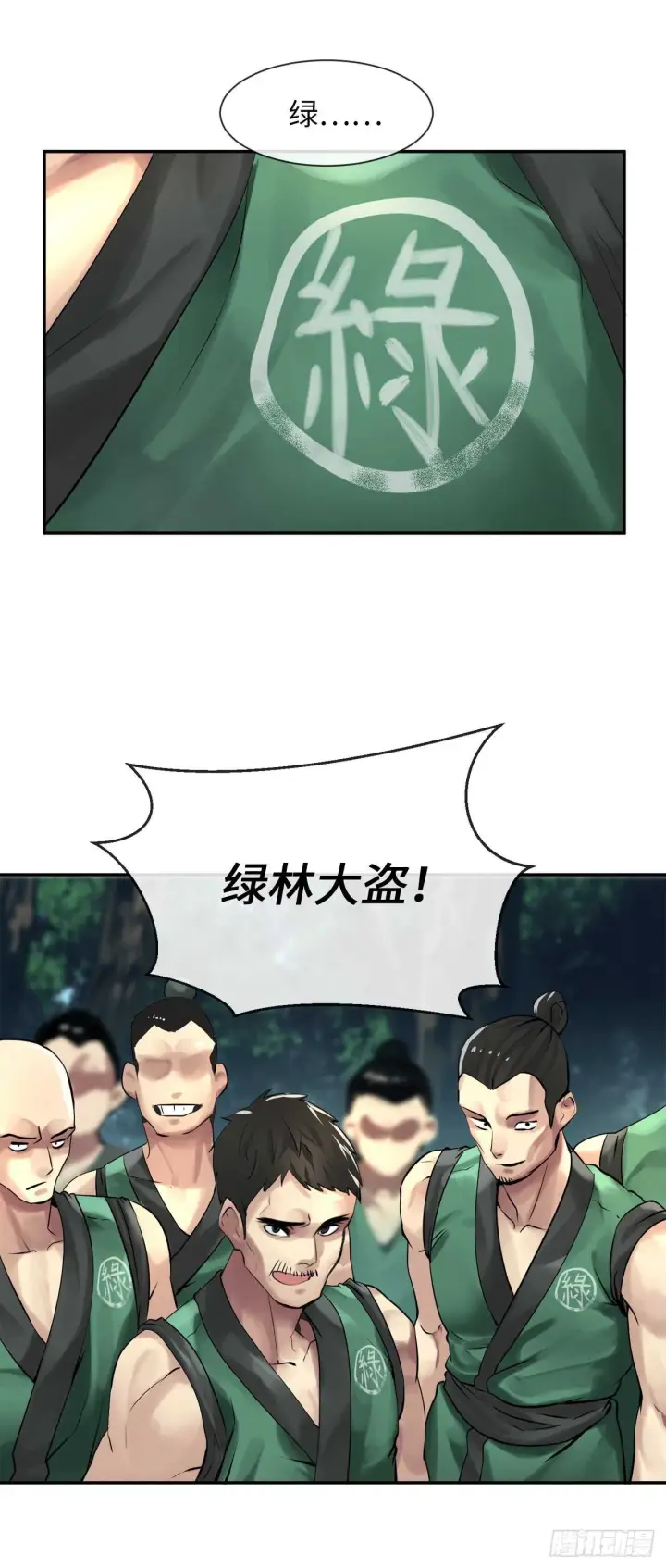《废柴重生之我要当大佬》41.绿林大盗图3
