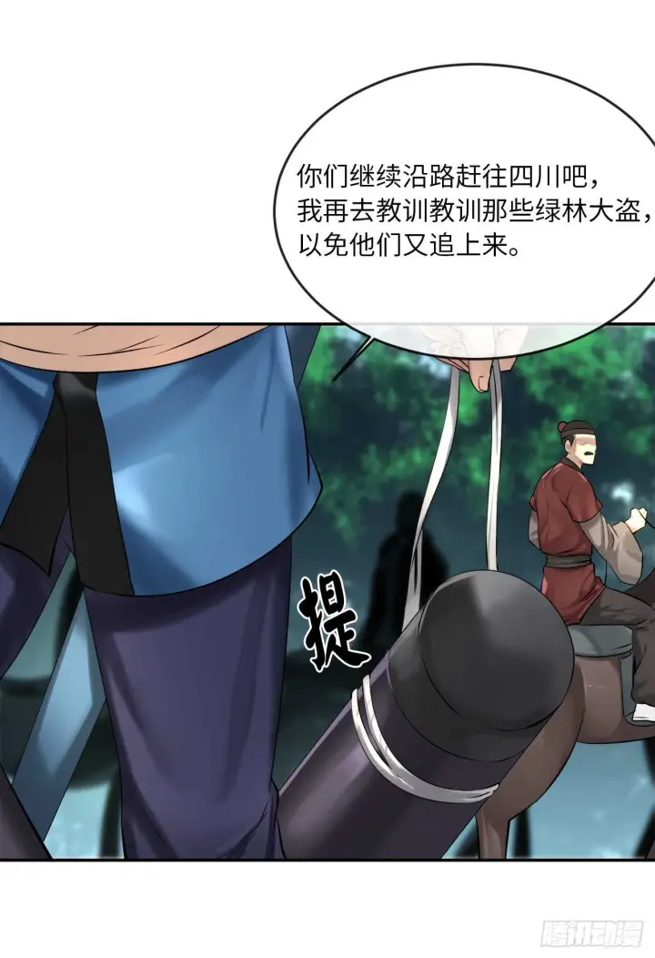 《废柴重生之我要当大佬》41.绿林大盗图36