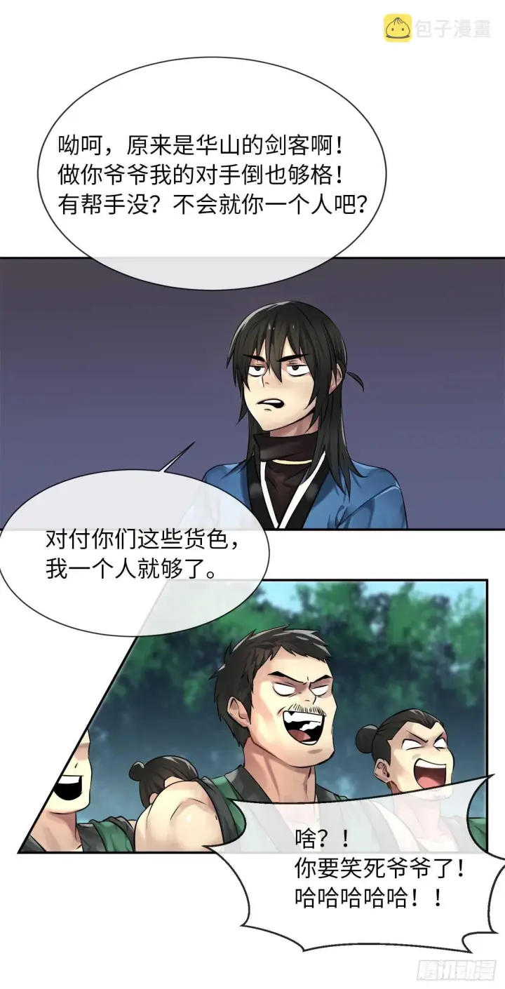 《废柴重生之我要当大佬》41.绿林大盗图6