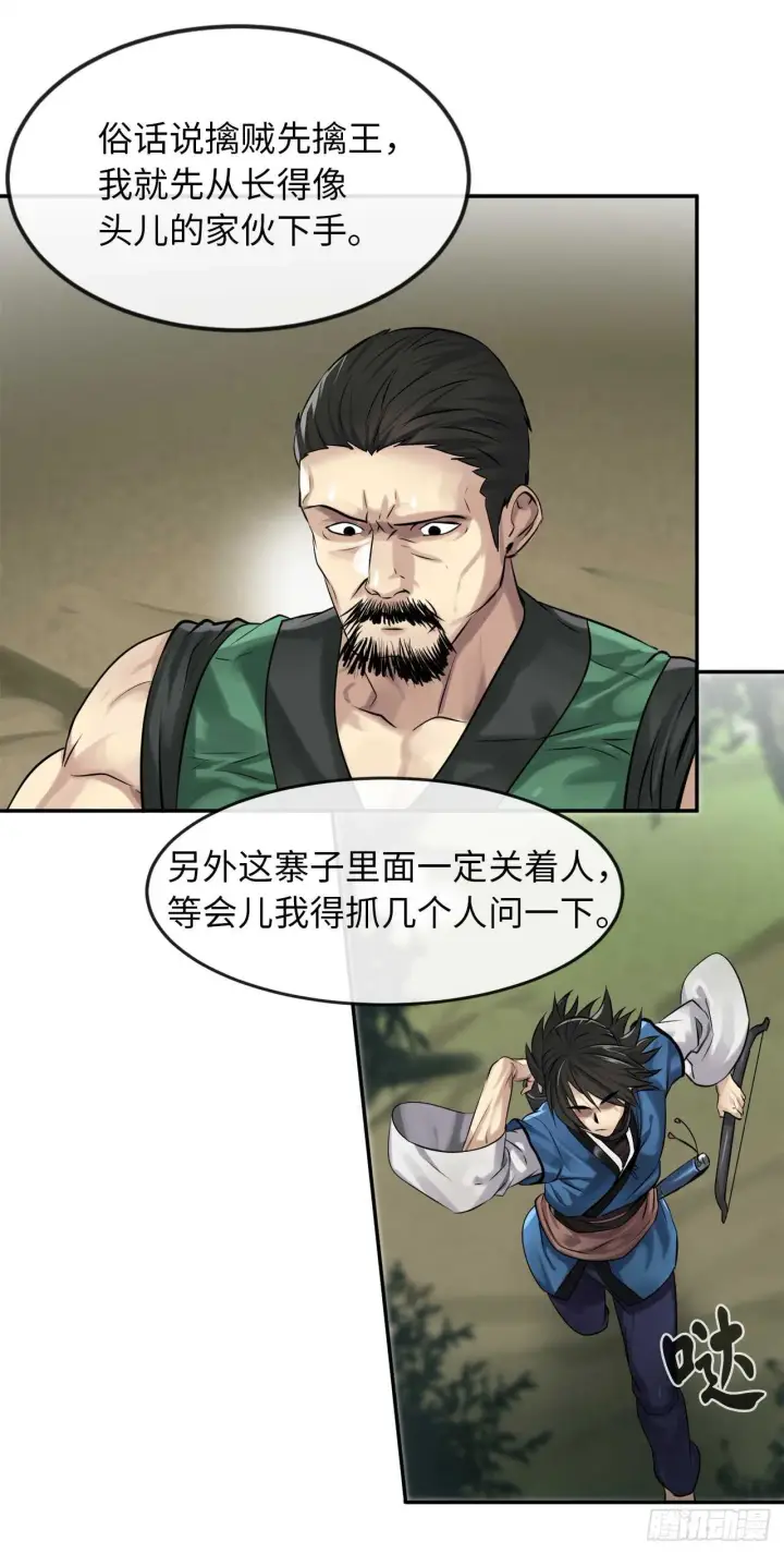 《废柴重生之我要当大佬》42.大侠饶命图10