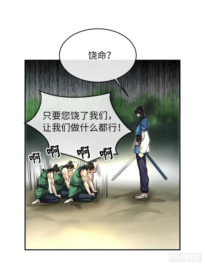 《废柴重生之我要当大佬》42.大侠饶命图28