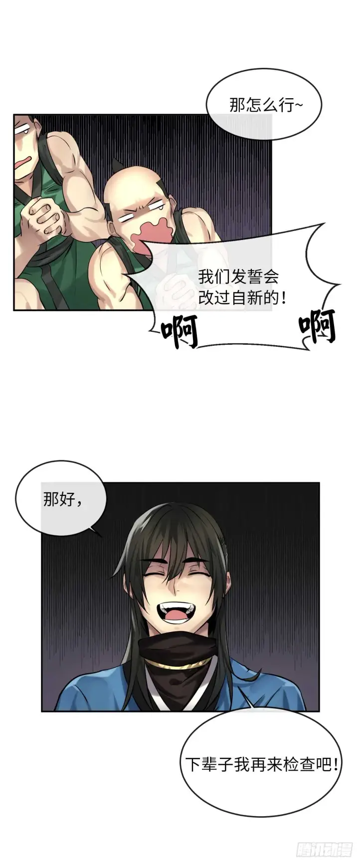《废柴重生之我要当大佬》42.大侠饶命图29
