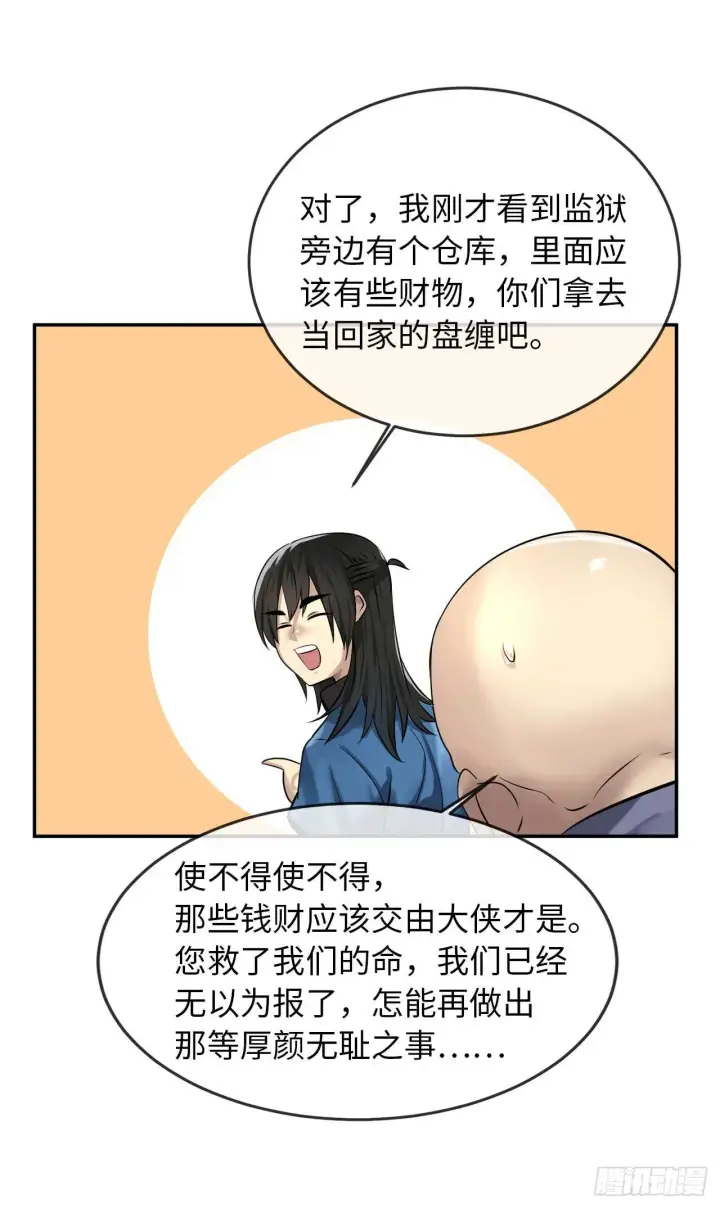 《废柴重生之我要当大佬》42.大侠饶命图36