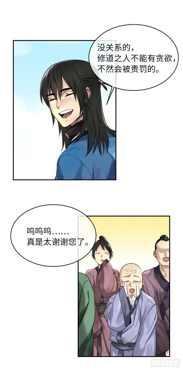《废柴重生之我要当大佬》42.大侠饶命图37