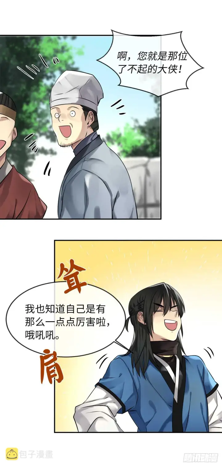 《废柴重生之我要当大佬》42.大侠饶命图40