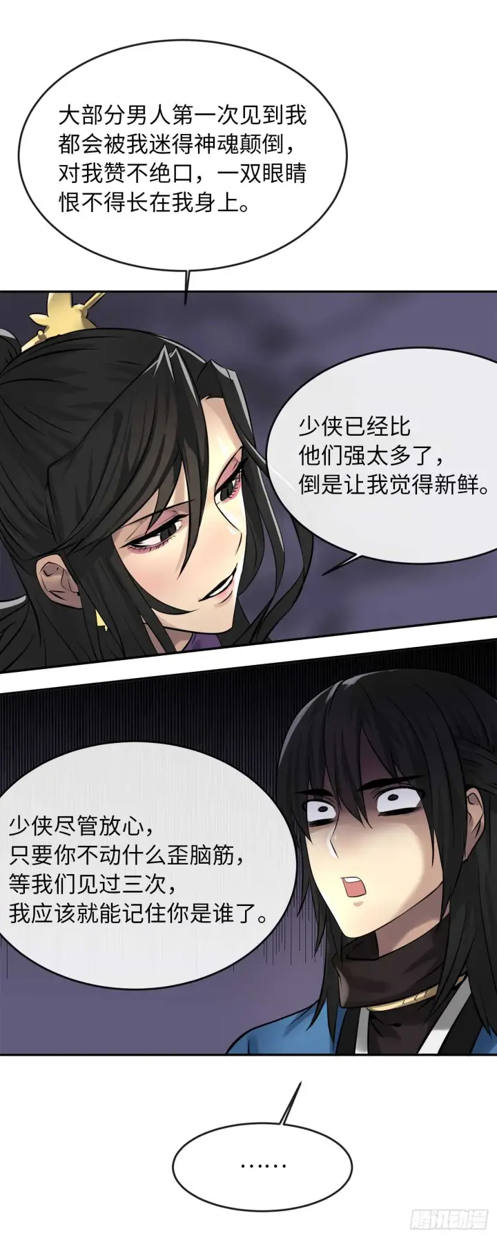 《废柴重生之我要当大佬》43.毒凤唐慧图19