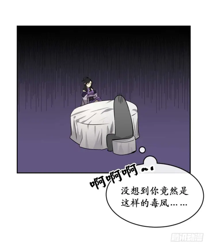 《废柴重生之我要当大佬》43.毒凤唐慧图20
