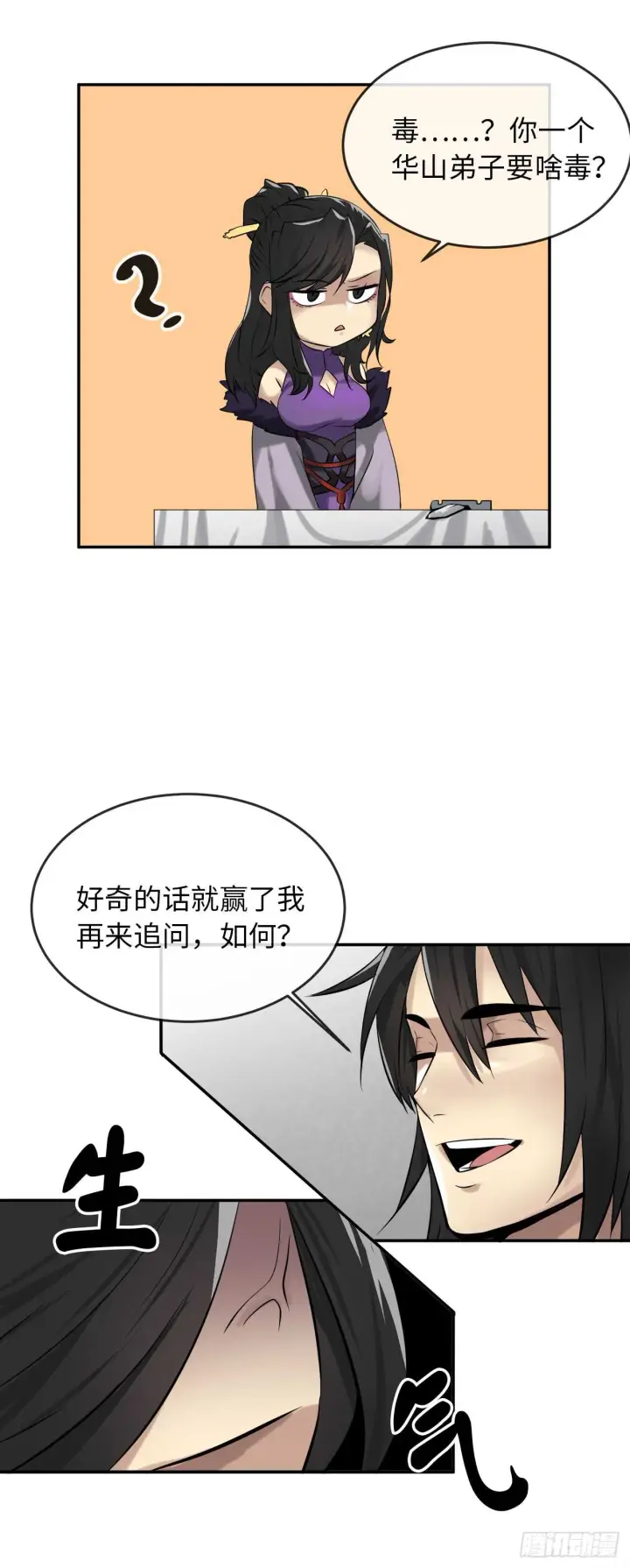 《废柴重生之我要当大佬》43.毒凤唐慧图33