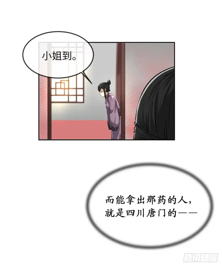 《废柴重生之我要当大佬》43.毒凤唐慧图5