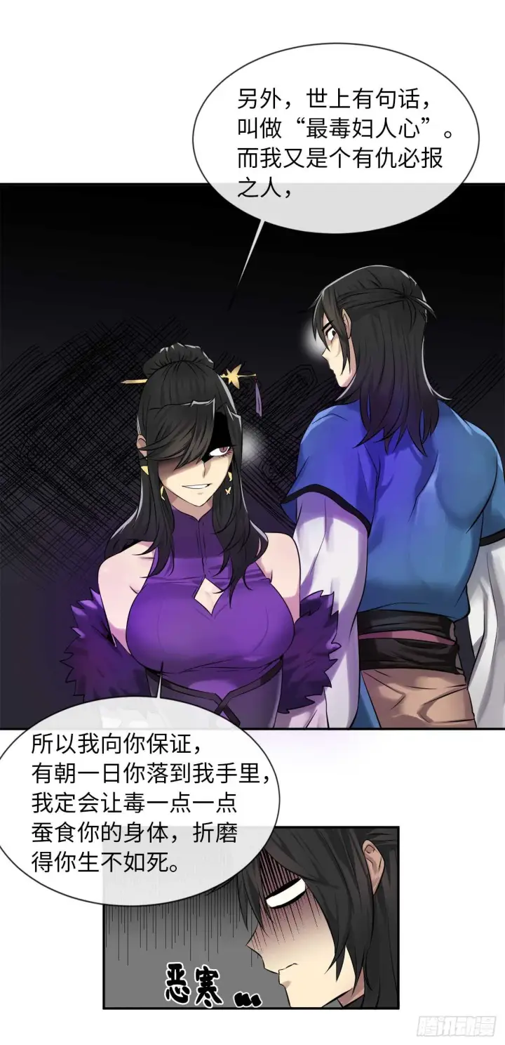 《废柴重生之我要当大佬》43.毒凤唐慧图66