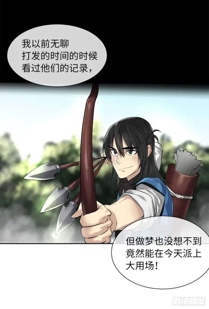 《废柴重生之我要当大佬》44.智擒火鲤图31