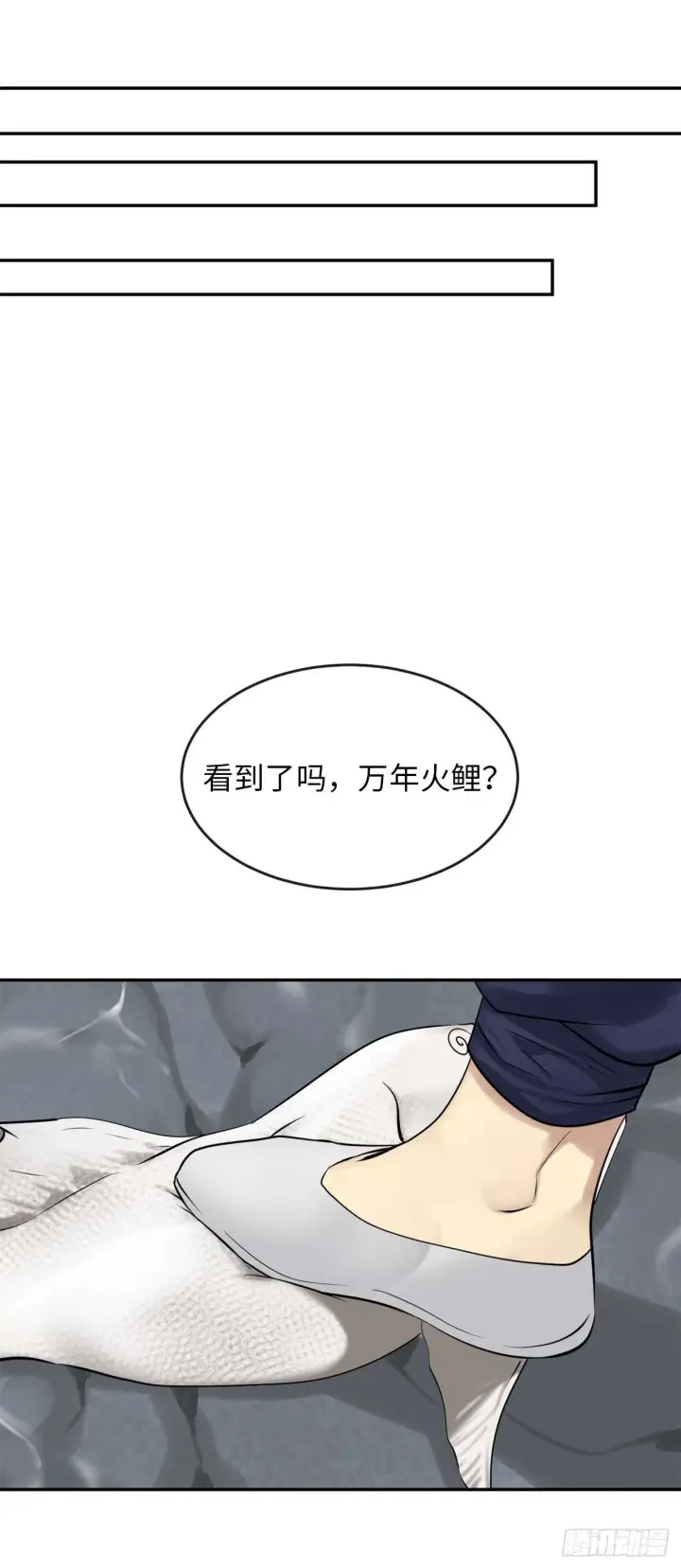 《废柴重生之我要当大佬》44.智擒火鲤图62