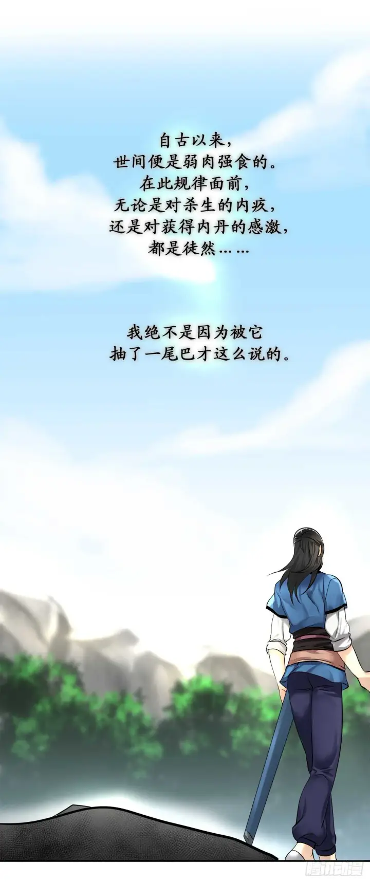 《废柴重生之我要当大佬》44.智擒火鲤图71