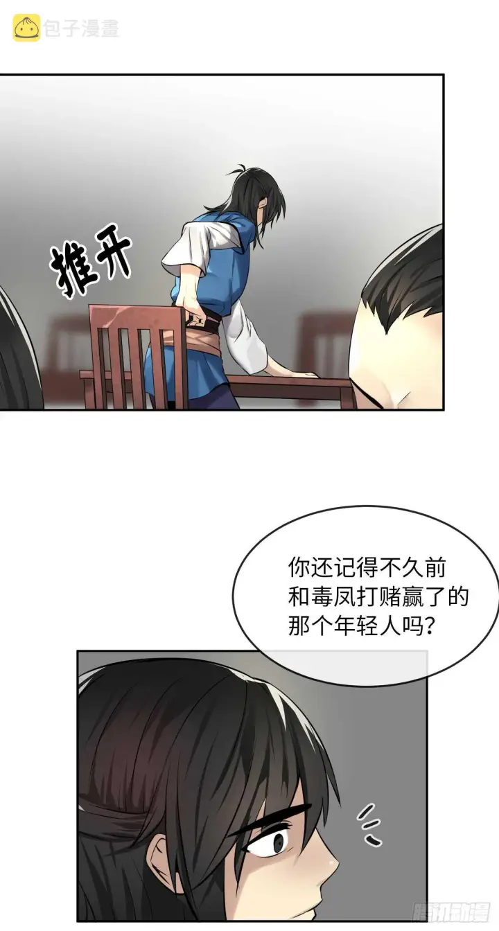 《废柴重生之我要当大佬》44.智擒火鲤图75