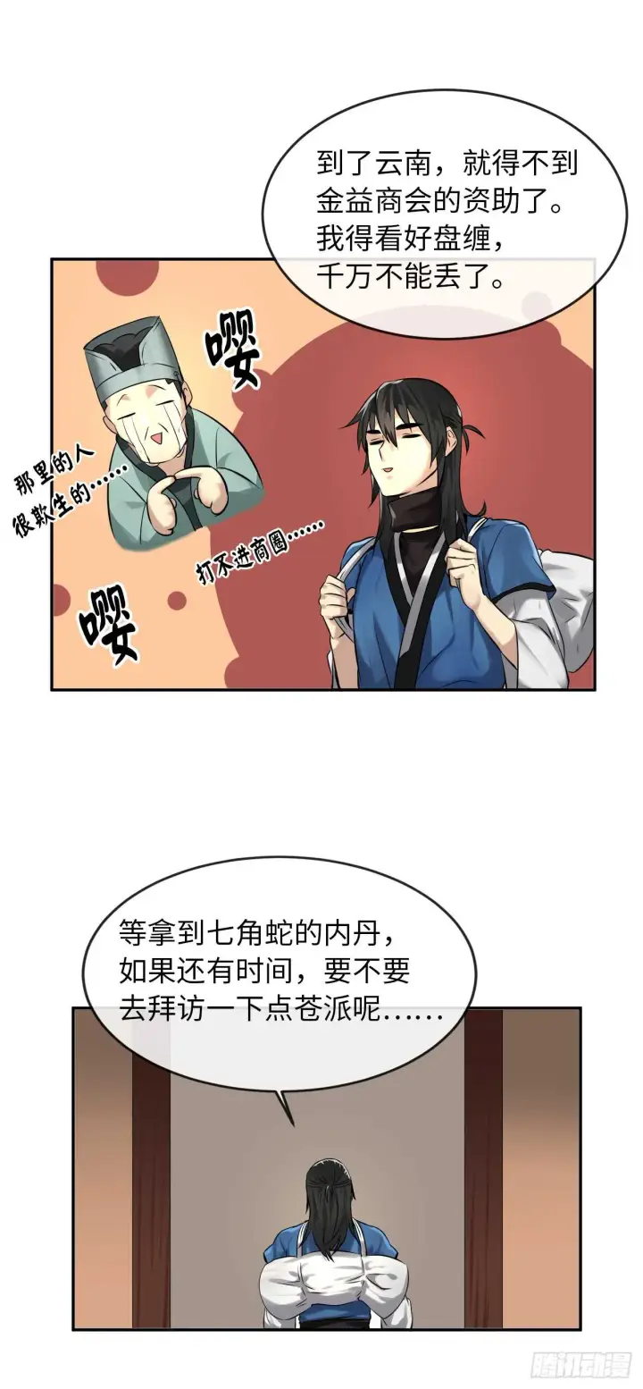 《废柴重生之我要当大佬》45.侠名远扬图34