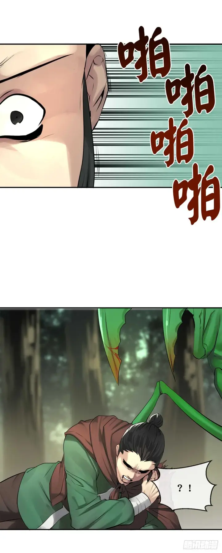《废柴重生之我要当大佬》46.绿巨螳螂图22