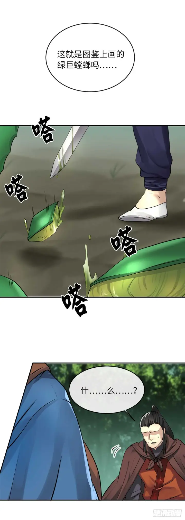 《废柴重生之我要当大佬》46.绿巨螳螂图30