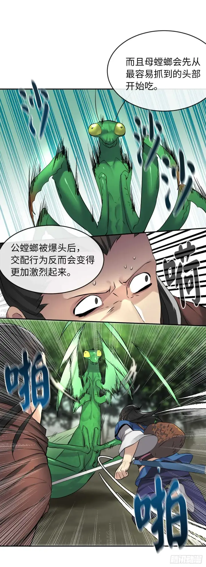 《废柴重生之我要当大佬》46.绿巨螳螂图32