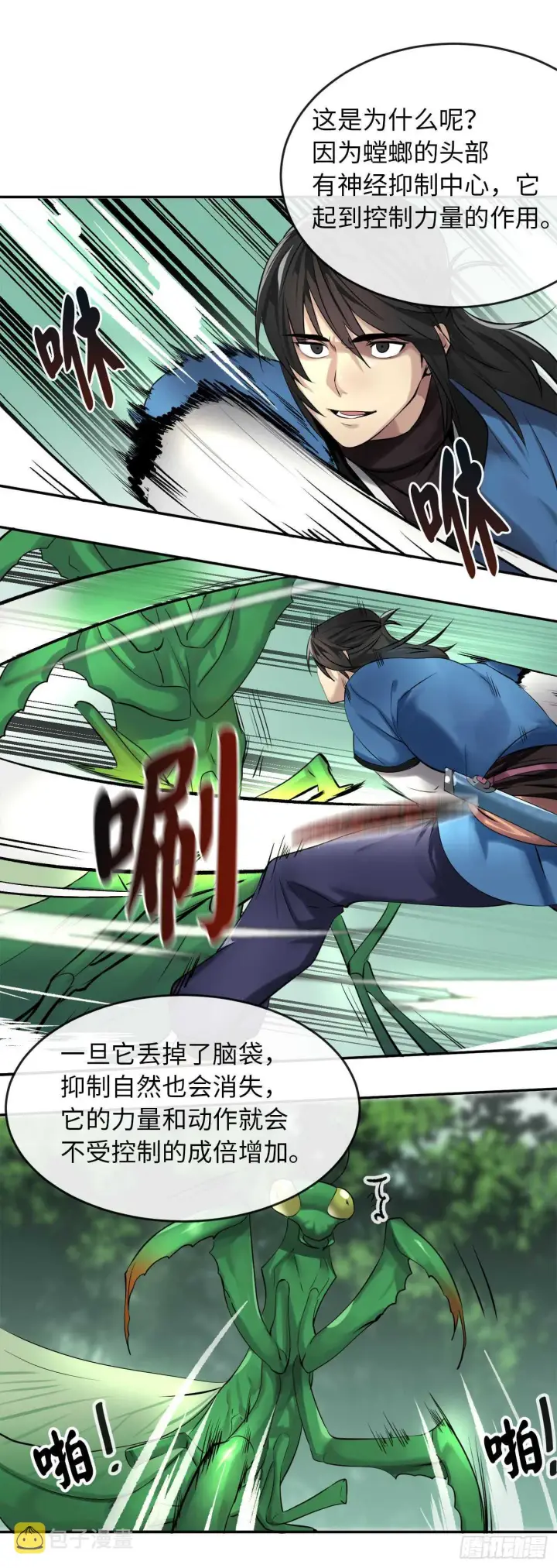 《废柴重生之我要当大佬》46.绿巨螳螂图35