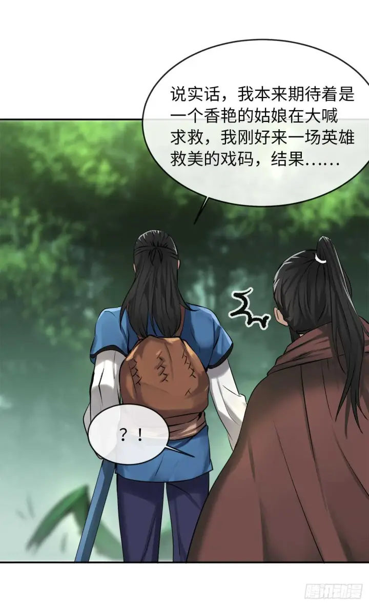 《废柴重生之我要当大佬》46.绿巨螳螂图39