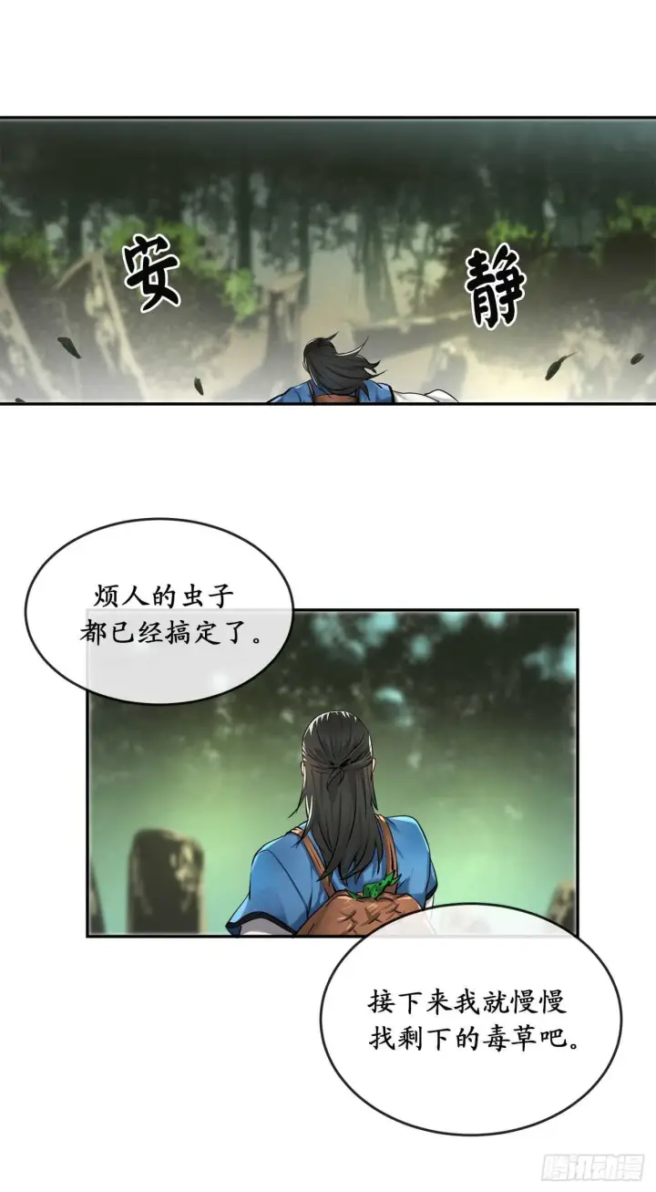 《废柴重生之我要当大佬》46.绿巨螳螂图6