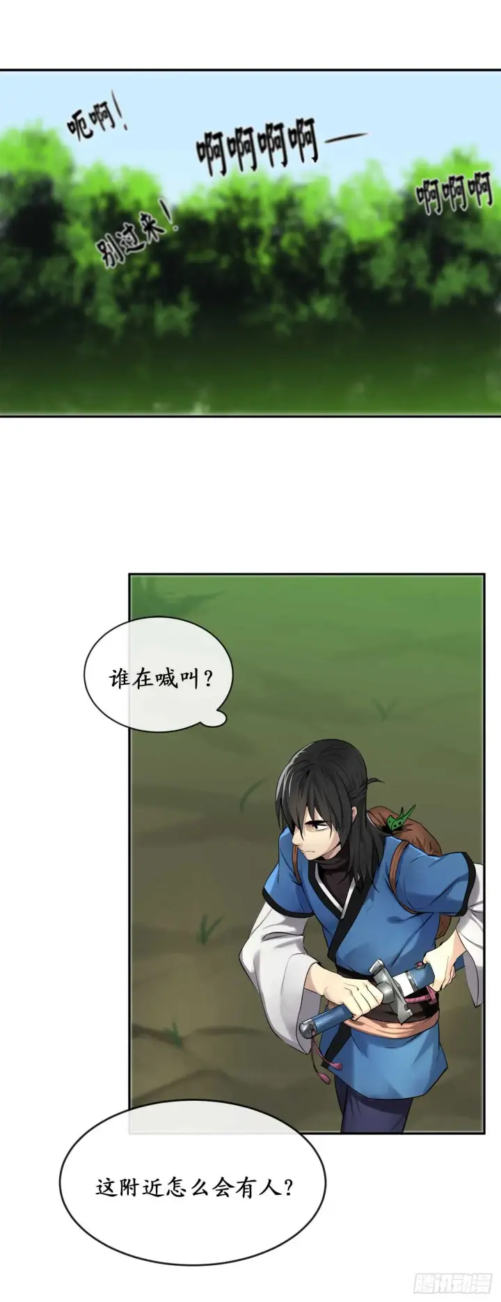 《废柴重生之我要当大佬》46.绿巨螳螂图8