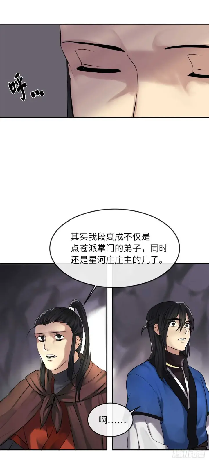 《废柴重生之我要当大佬》47.点苍弟子图16