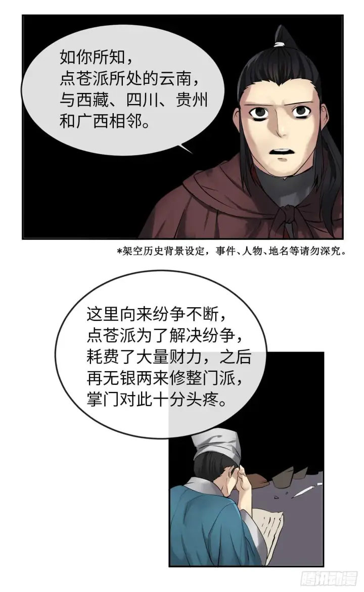 《废柴重生之我要当大佬》47.点苍弟子图17