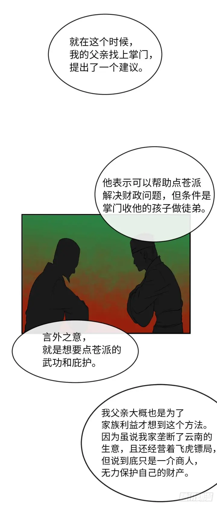 《废柴重生之我要当大佬》47.点苍弟子图18