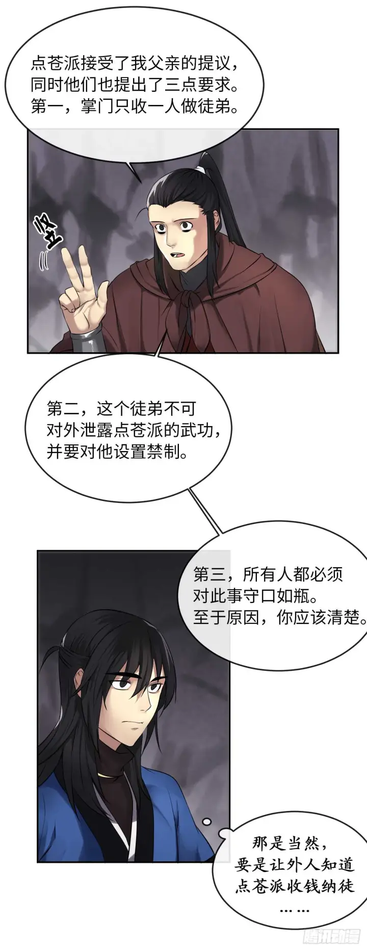 《废柴重生之我要当大佬》47.点苍弟子图19