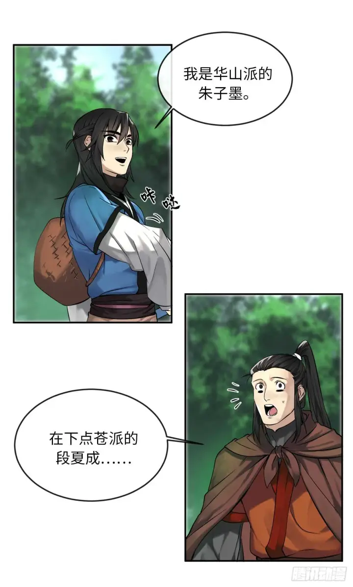 《废柴重生之我要当大佬》47.点苍弟子图2