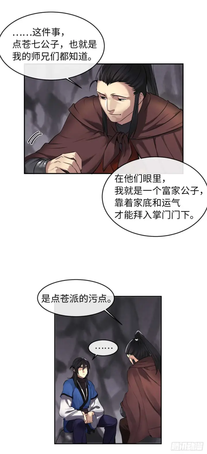 《废柴重生之我要当大佬》47.点苍弟子图20
