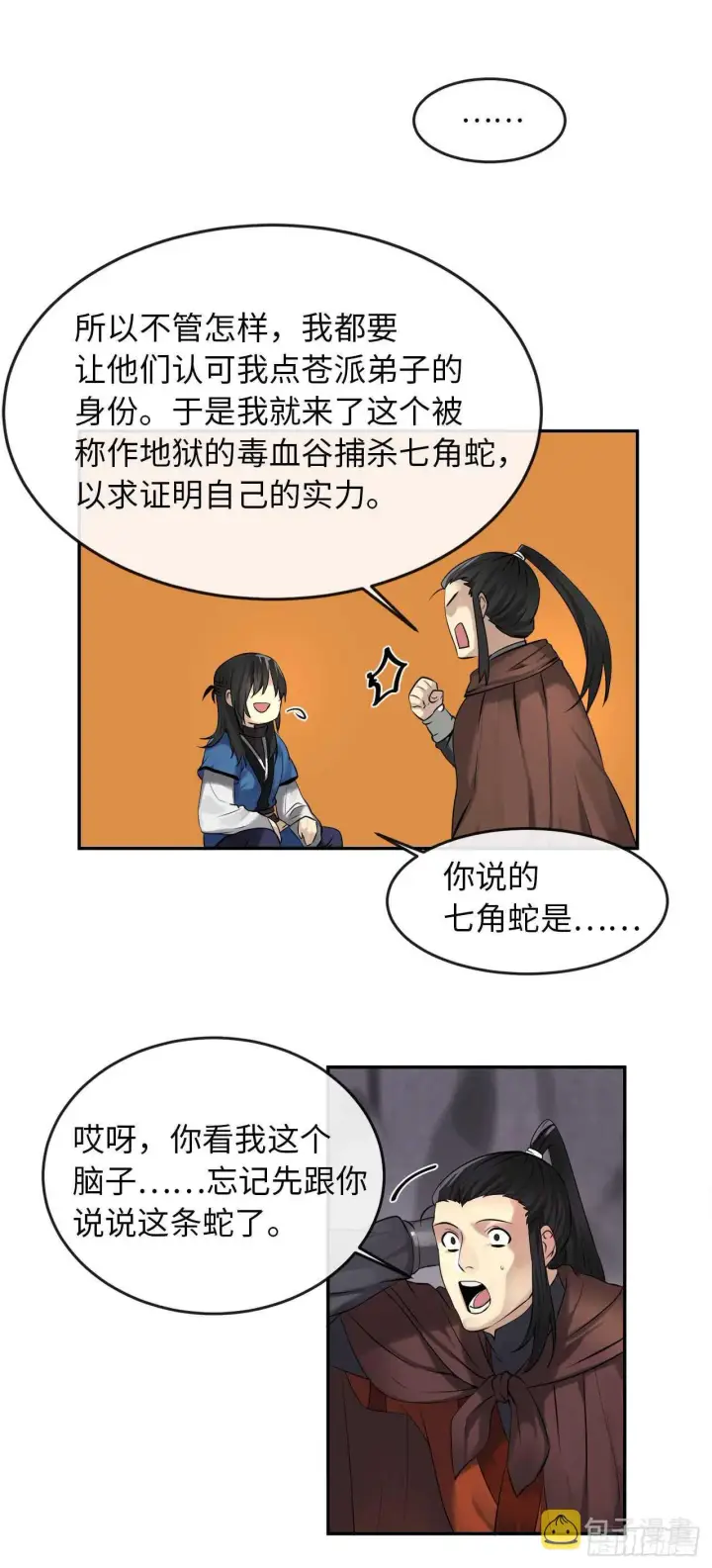 《废柴重生之我要当大佬》47.点苍弟子图21