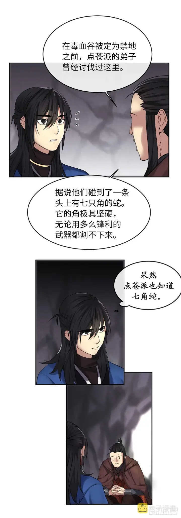 《废柴重生之我要当大佬》47.点苍弟子图22