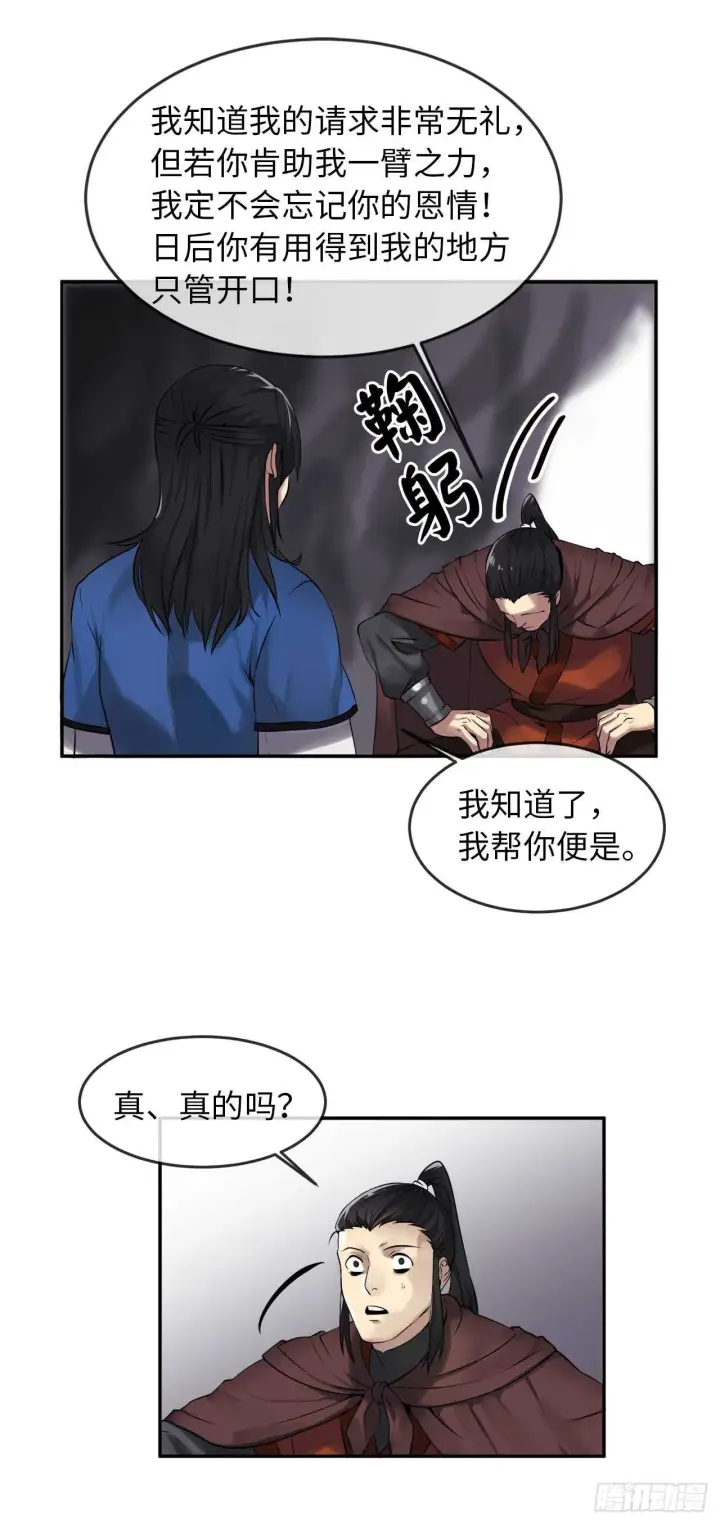 《废柴重生之我要当大佬》47.点苍弟子图24