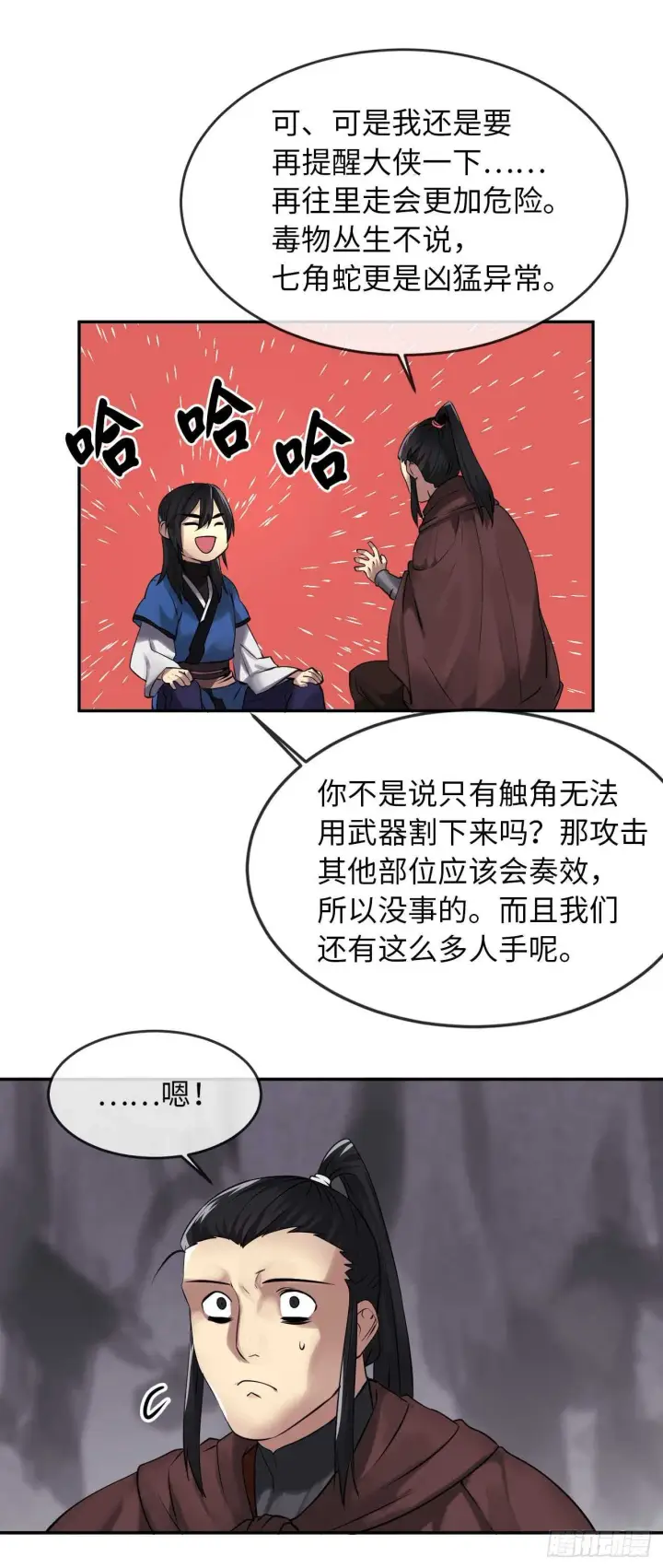 《废柴重生之我要当大佬》47.点苍弟子图25