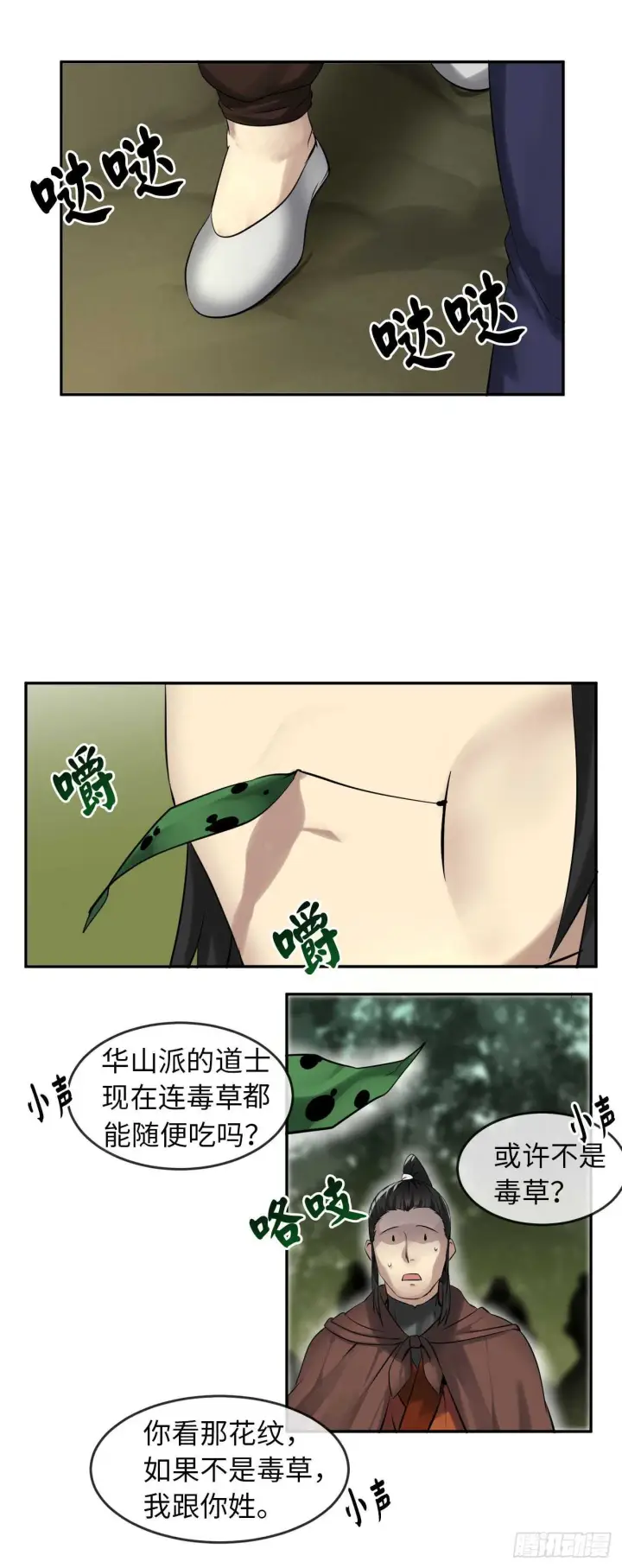 《废柴重生之我要当大佬》47.点苍弟子图27