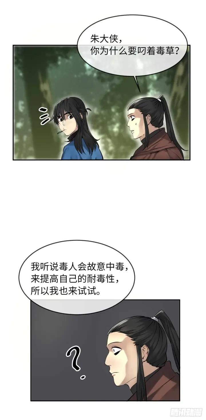 《废柴重生之我要当大佬》47.点苍弟子图28