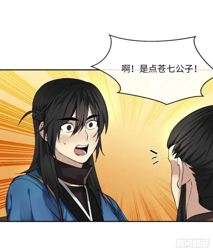 《废柴重生之我要当大佬》47.点苍弟子图3