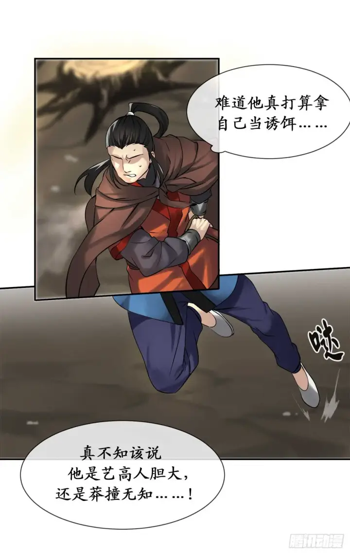 《废柴重生之我要当大佬》47.点苍弟子图38